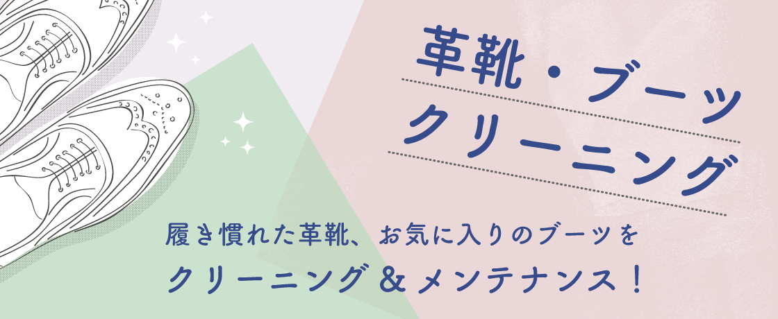 革靴・ブーツ・高級スニーカー