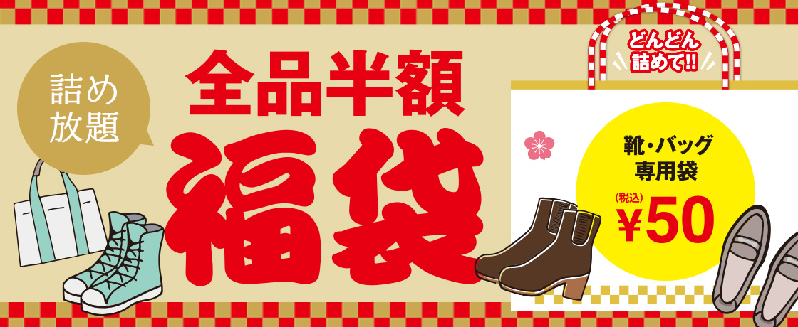 クリーニングタカノ半額セール