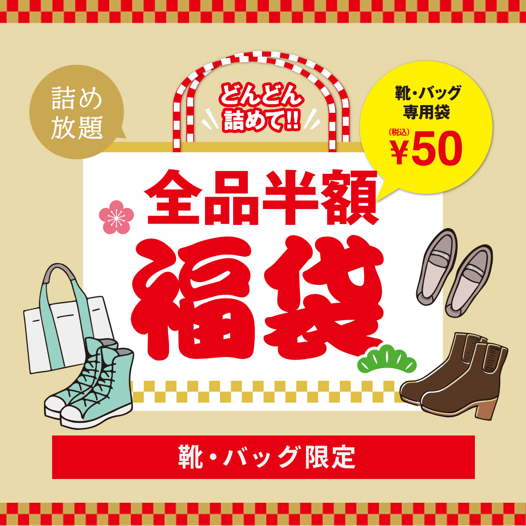 クリーニングタカノ半額セール