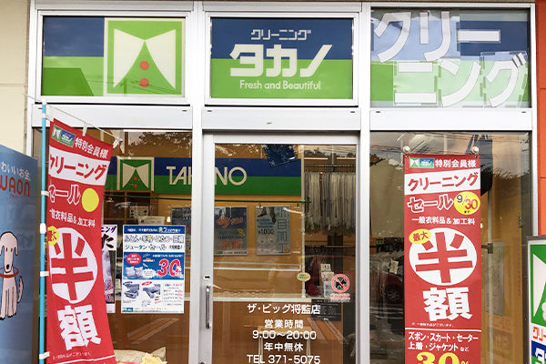 将監店