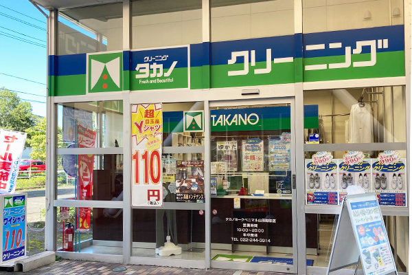 山田鈎取店