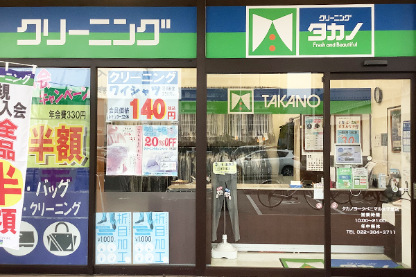 ヨークベニマル太子堂店 | 仙台でシミ抜きが上手いと評判の