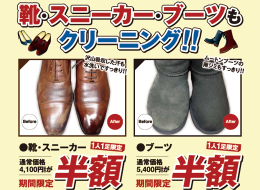 靴 スニーカー ブーツクリーニングを利用して楽天チケットget 仙台でシミ抜きが上手いと評判のクリーニングタカノ 靴 スニーカー ブーツクリーニングを利用して楽天チケットget 仙台でシミ抜きが上手いと評判のクリーニングタカノ