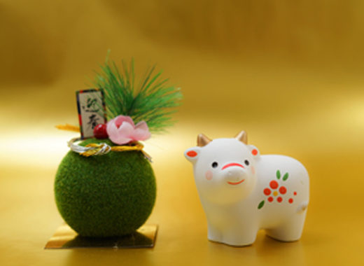 新年