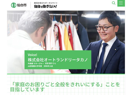 仙台市から取材を受けました 仙台でシミ抜きが上手いと評判のクリーニングタカノ 仙台市から取材を受けました 仙台でシミ抜きが上手いと評判のクリーニングタカノ