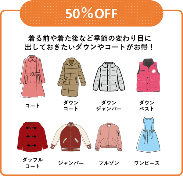 タカノ新規入会キャンペーン50%OFF