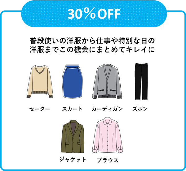 タカノ新規入会キャンペーン30%OFF