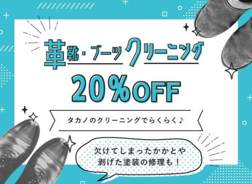 革靴ブーツクリーニング