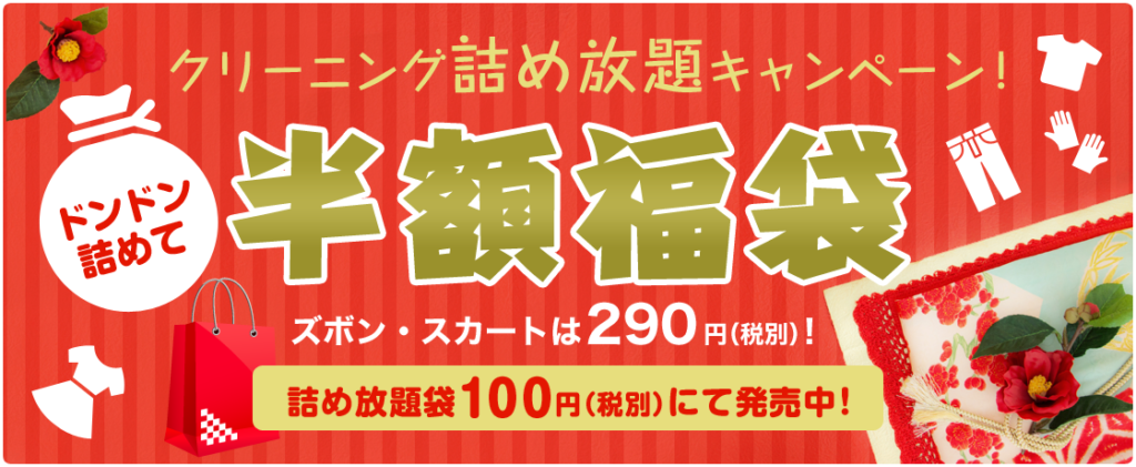 福袋