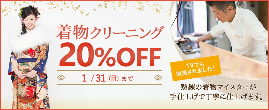 和服クリーニング