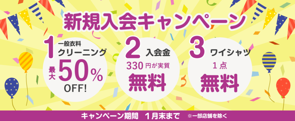 新規キャンペーン