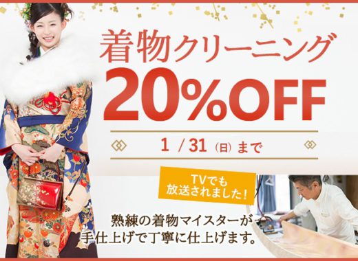 着物クリーニング
