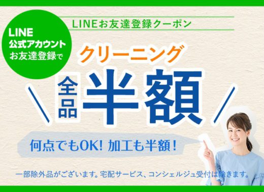 LINEクーポン