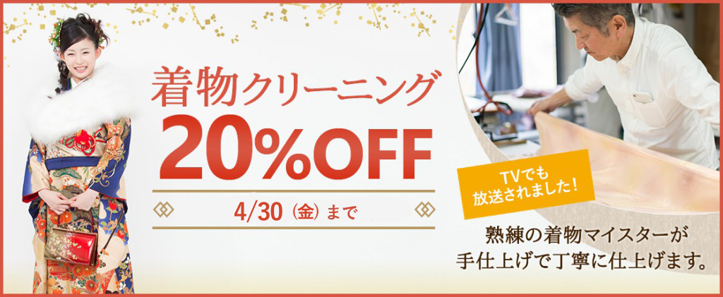 着物クリーニング