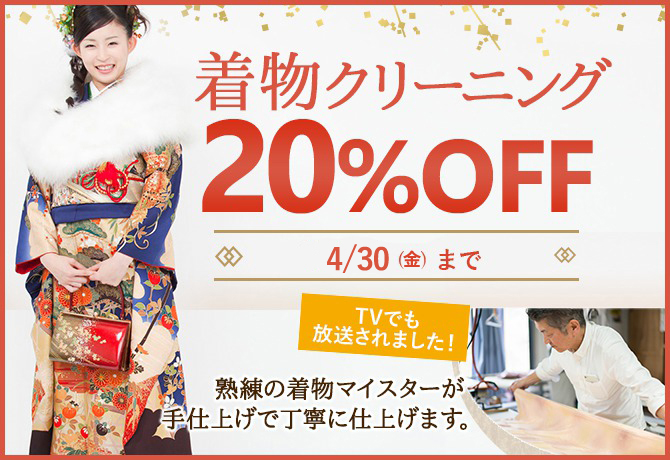 着物クリーニング