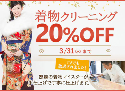 着物クリーニング
