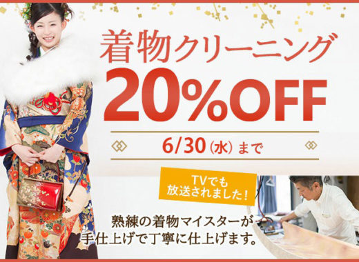 着物クリーニング