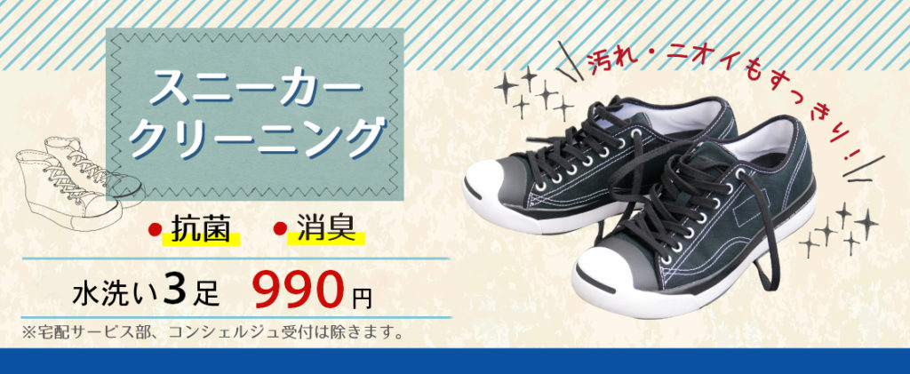スニーカークリーニング