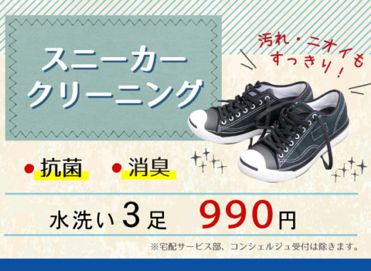 スニーカークリーニング