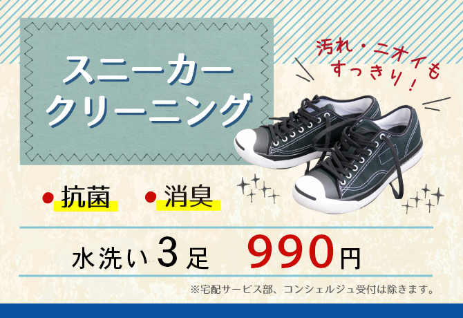 スニーカークリーニング