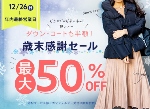 クリーニングタカノ歳末感謝セール