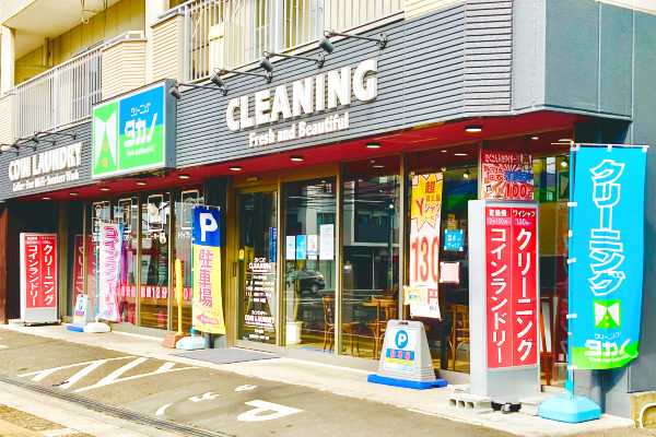 泉中央店 仙台でシミ抜きが上手いと評判のクリーニングタカノ
