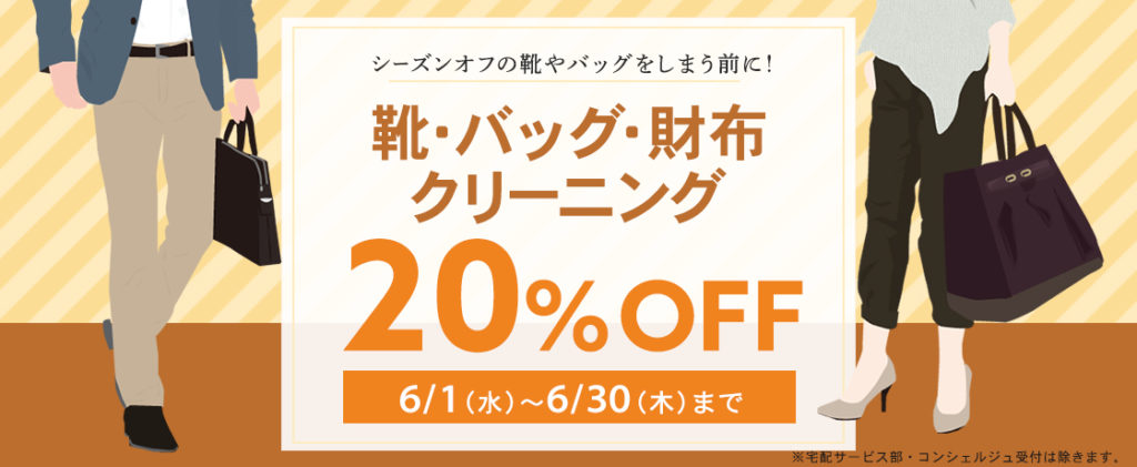 靴バッグ財布セール