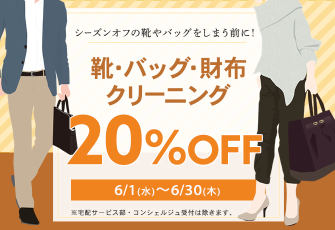 靴バッグ財布セール