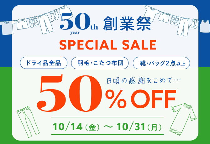 50％OFFセール