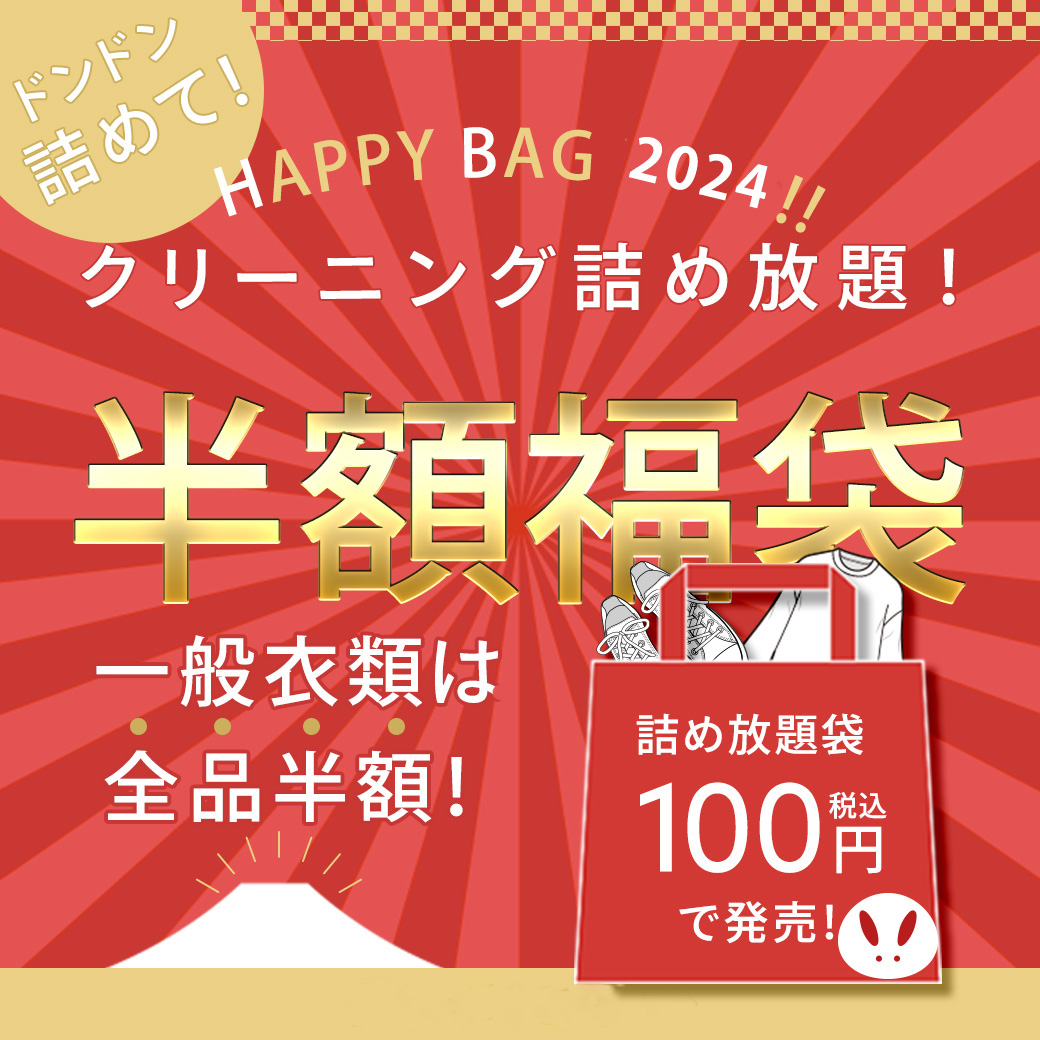 福袋