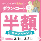 クリーニングタカノセール