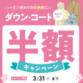 クリーニングタカノダウン・コート・ジャンパー半額