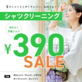 シャツセール