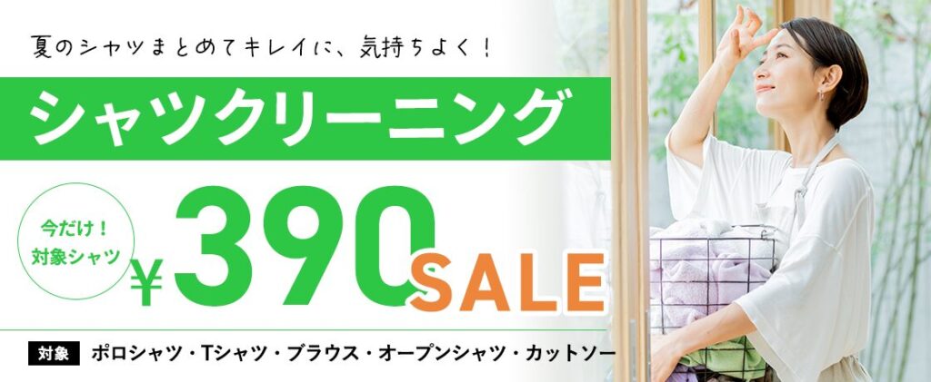 シャツセール