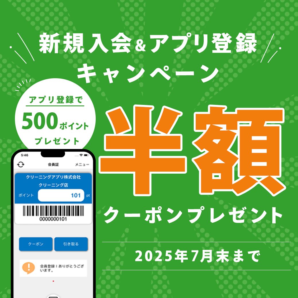 タカノアプリ会員募集中