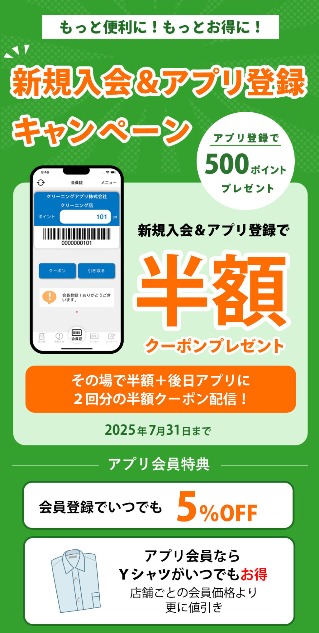 タカノアプリ会員募集中