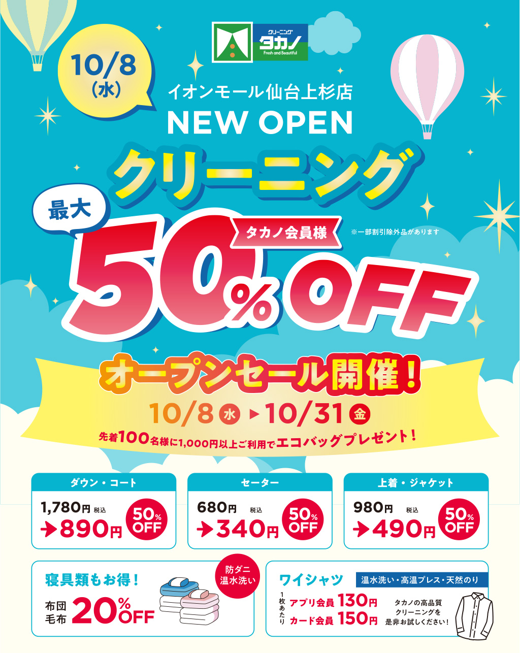 上杉店OPEN