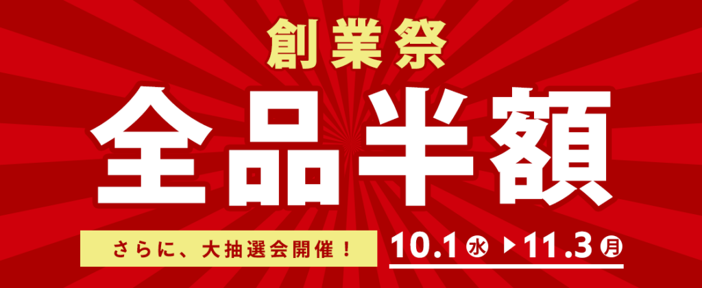 創業祭