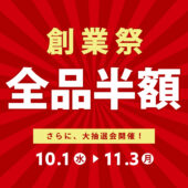創業祭