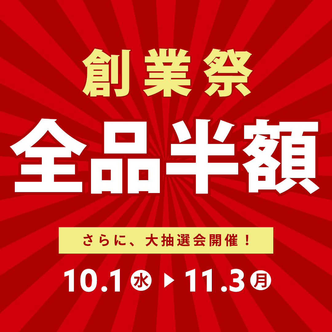 創業祭
