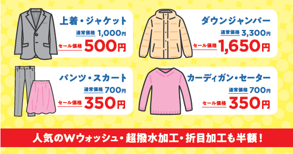 衣替え応援セール