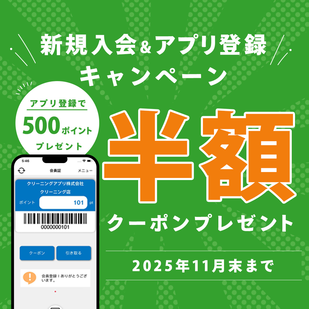 アプリ入会キャンペーン